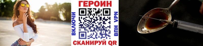 ГЕРОИН герыч  сайты даркнета клад  Урюпинск 